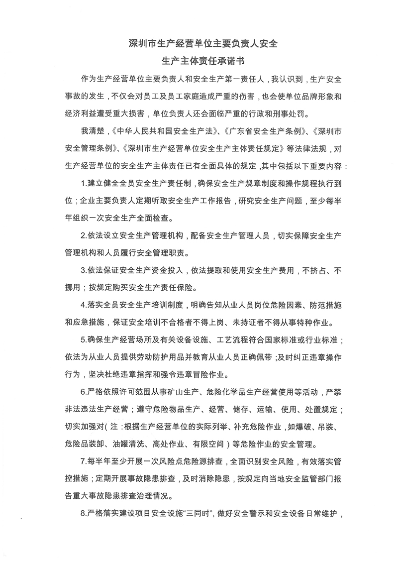 經營單位主要負責人(rén)安全生(shēng)産主體(tǐ)責任承諾書-1.jpg
