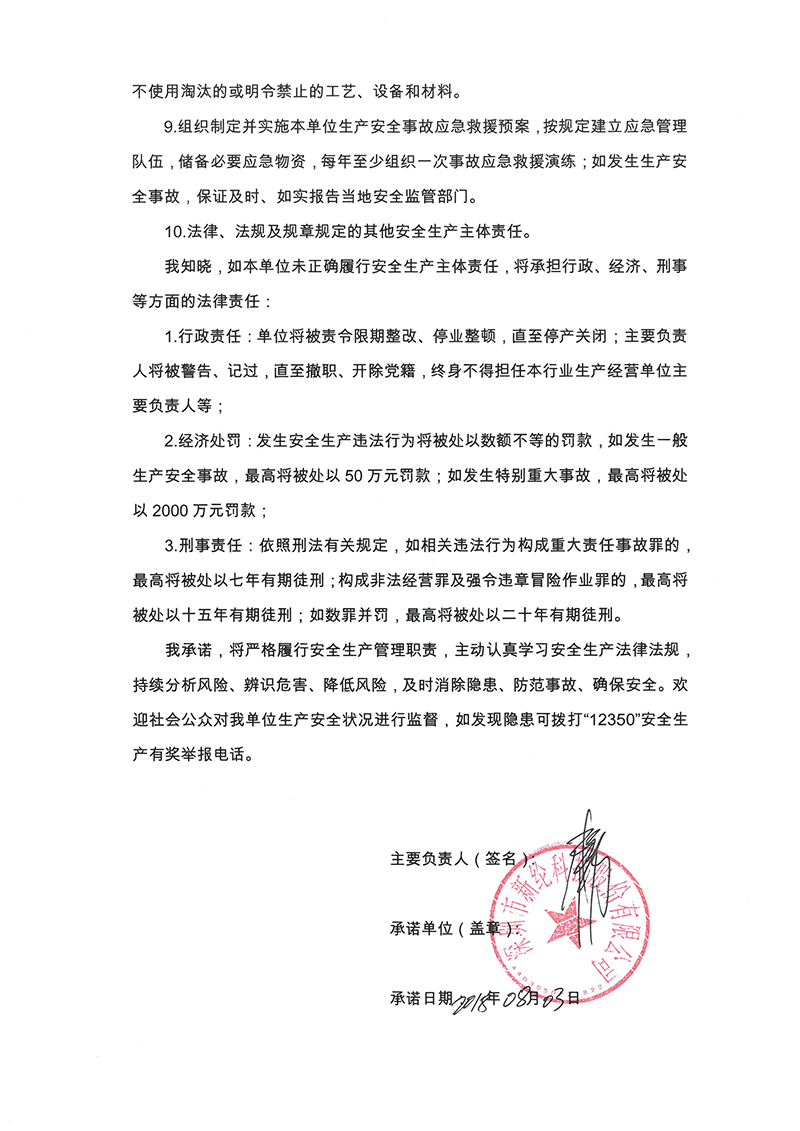 經營單位主要負責人(rén)安全生(shēng)産主體(tǐ)責任承諾書-2.jpg