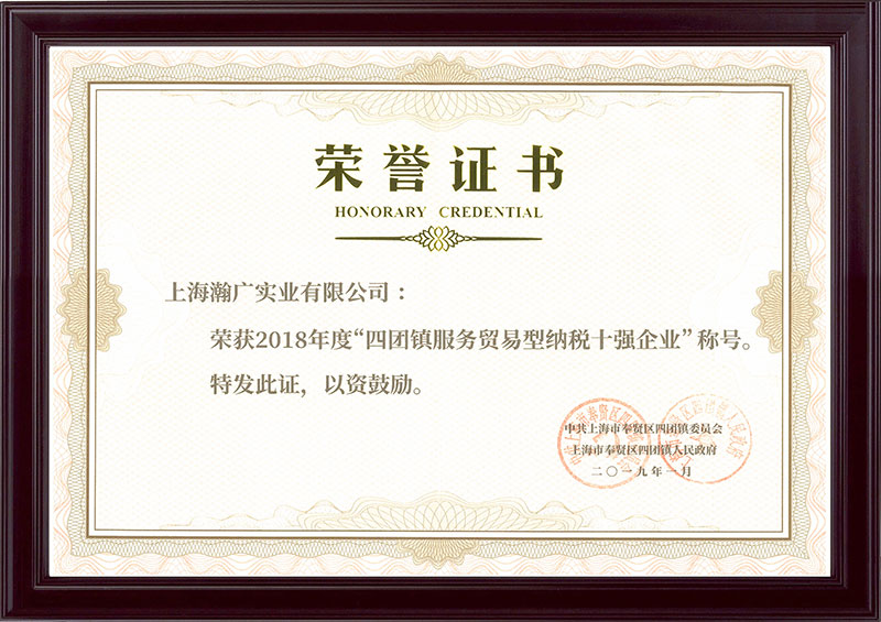奉賢2018服務(wù)貿易型稅收十強web.jpg